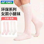 YONEX尤尼克斯羽毛球袜26新款 女长筒加厚毛巾底运动小腿袜29274CR
