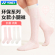 YONEX尤尼克斯羽毛球袜26新款 女长筒加厚毛巾底运动小腿袜29274CR