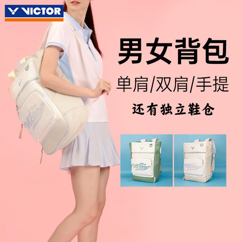 VICTOR威克多羽毛球包胜利男女款运动托特包单肩手提包BG5931