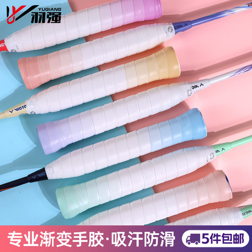 粘性耐磨防滑羽毛球拍渐变手胶