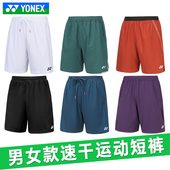 YONEX尤尼克斯运动短裤 男女羽毛球服网球yy春夏120112