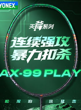 YONEX尤尼克斯羽毛球拍yy全碳素速度进攻单打拍子天斧AX-99PLAY