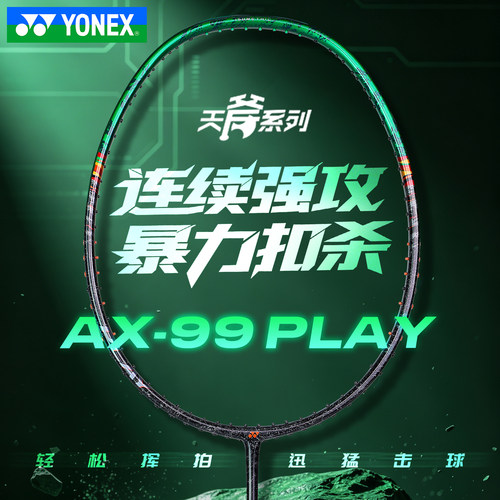 YONEX尤尼克斯羽毛球拍yy全碳素速度进攻单打拍子天斧AX-99PLAY