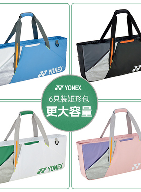 YONEX尤尼克斯羽毛球包男女大容量球拍包yy手提包BA52531WCR
