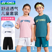 T恤315045BCR 短裤 YONEX尤尼克斯羽毛球服26新款 舒适透气儿童套装