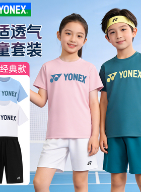 YONEX尤尼克斯羽毛球服26新款舒适透气儿童套装短裤T恤315045BCR