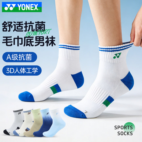 尤尼克斯运动袜男款毛巾底吸汗