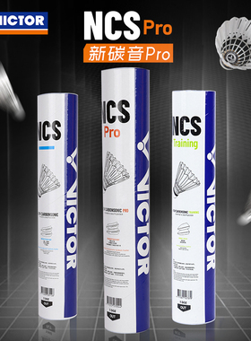 VICTOR威克多胜利羽毛球升级NCS碳音球PRO人造稳定耐打真实球感
