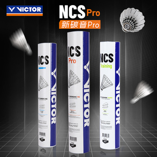 VICTOR威克多胜利羽毛球升级NCS碳音球PRO人造稳定耐打真实球感