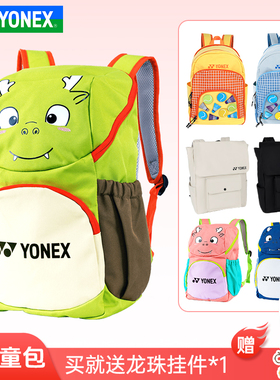 YONEX尤尼克斯网羽毛球包男女儿童学生运动双肩背包BA321CR