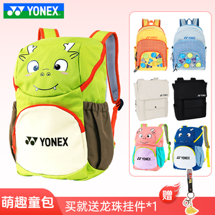 YONEX尤尼克斯网羽毛球包男女儿童学生运动双肩背包BA321CR