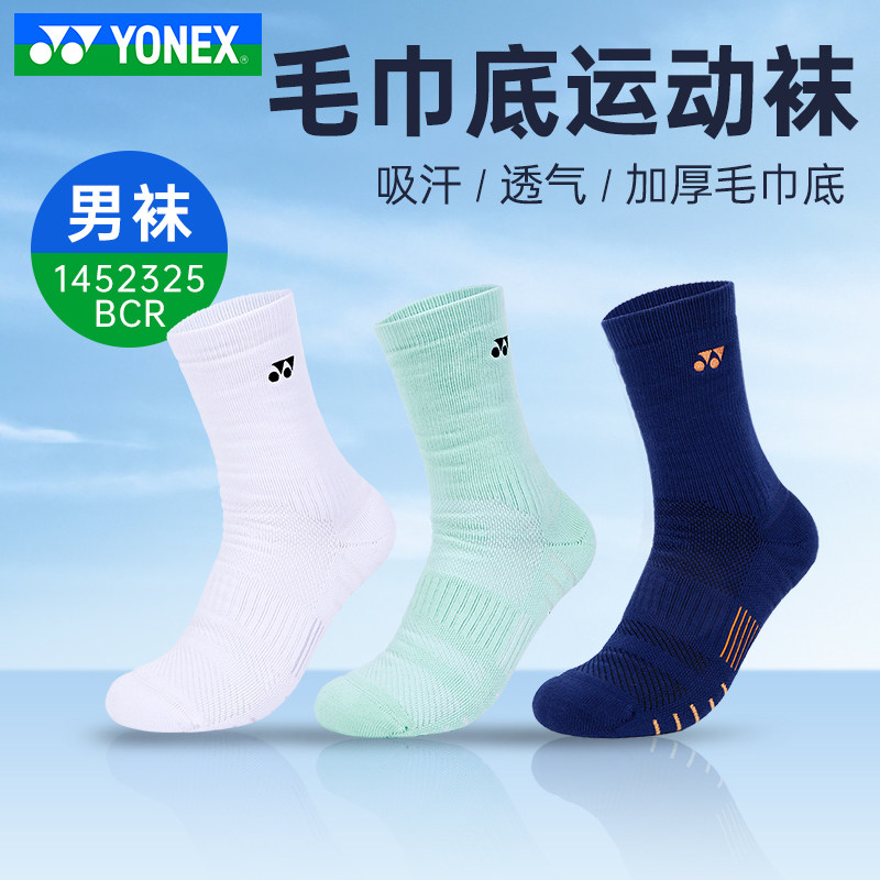 YONEX尤尼克斯网羽毛球袜男款运动加厚毛巾底吸汗透气1452325BCR,运动/瑜伽/健身/球迷用品,运动袜,淘宝优惠券,粉丝福利购,淘宝优惠卷