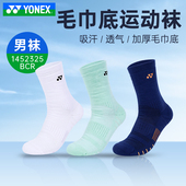 YONEX尤尼克斯网羽毛球袜男款 运动加厚毛巾底吸汗透气1452325BCR