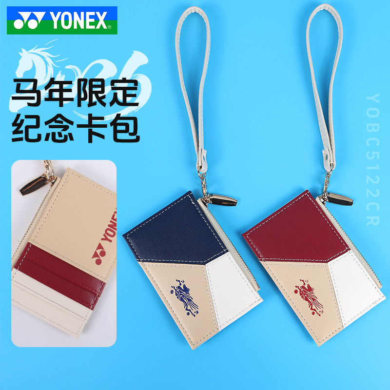 YONEX尤尼克斯卡包yy马年专属款证件收纳包便携卡片包YOBC5122CR,运动/瑜伽/健身/球迷用品,羽毛球挂件,淘宝优惠券,粉丝福利购,淘宝优惠卷