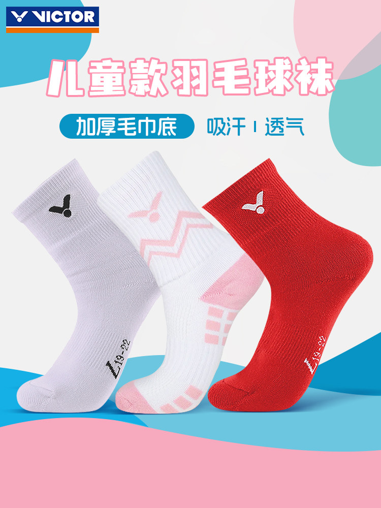 VICTOR威克多胜利羽毛球袜儿童吸汗透气舒适加厚毛巾底运动袜K090