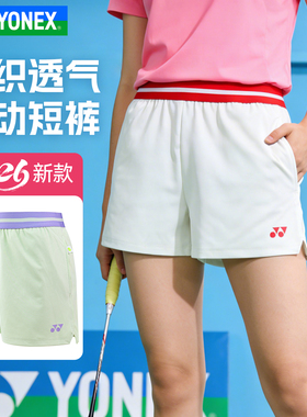 YONEX尤尼克斯羽毛球服26新款YY女款速干透气运动短裤2201226TCR