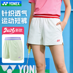 YONEX尤尼克斯羽毛球服26新款YY女款速干透气运动短裤2201226TCR