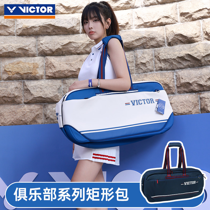VICTOR胜利羽毛球包俱乐部