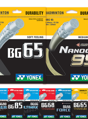尤尼克斯YONEX羽毛拍线BG95网线耐打高弹力羽线耐久bg65