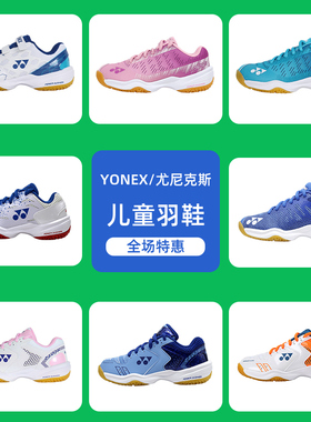YONEX尤尼克斯男女网羽毛球鞋yy儿童少年比赛训练运动鞋减震101JR