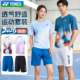 运动短袖 透气短裤 1100626 男女套装 YONEX尤尼克斯羽毛球服26年新款