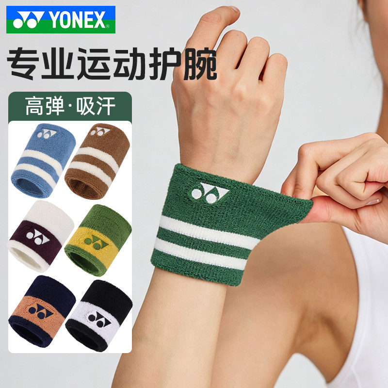 YONEX尤尼克斯运动护腕健身吸汗
