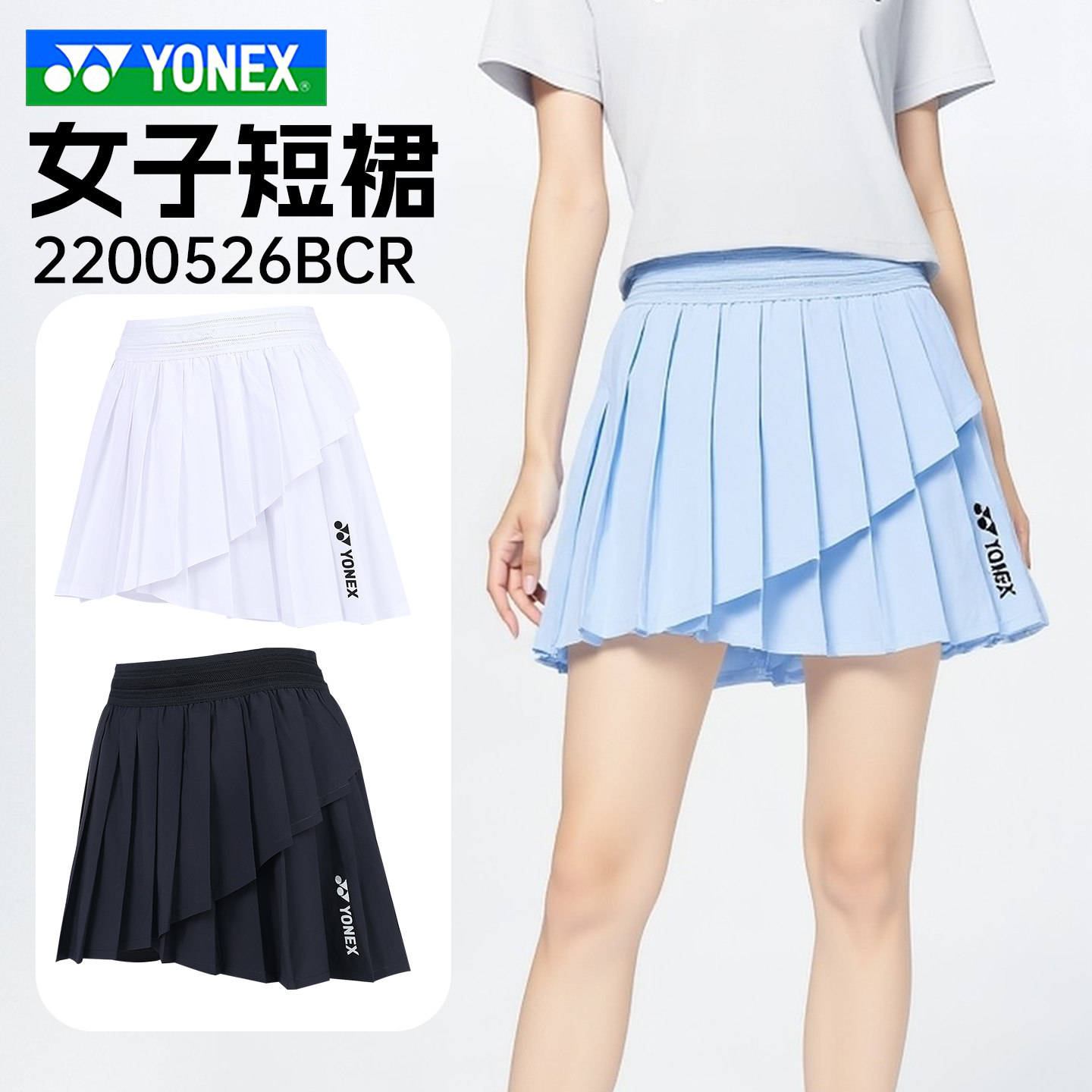 YONEX尤尼克斯羽毛球服26新款女款百褶裙透气运动短裙2200526BCR,运动/瑜伽/健身/球迷用品,羽毛球裤装,淘宝优惠券,粉丝福利购,淘宝优惠卷
