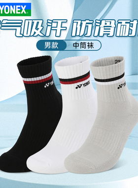 尤尼克斯YONEX网羽毛球袜子男款加厚毛巾底吸汗透气男袜145144BCR