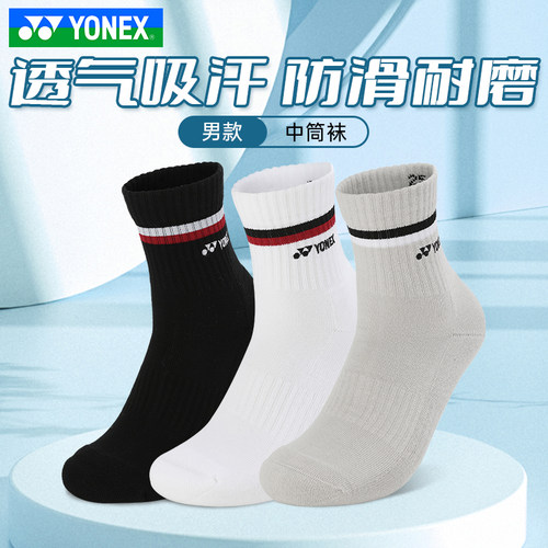 yy男袜毛巾底运动袜子吸汗透气