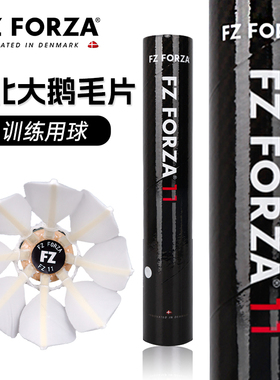 FZ FORZA匹克FZ飞行稳定耐打威克多羽毛球学生娱乐训练FZ11鹅毛球