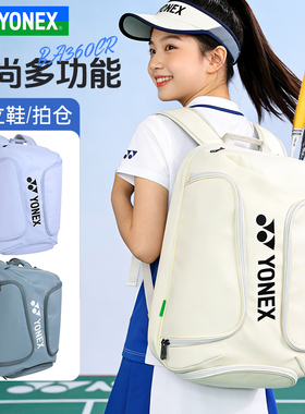 YONEX尤尼克斯羽毛球包多功能大容量独立鞋仓运动双肩背包BA360CR