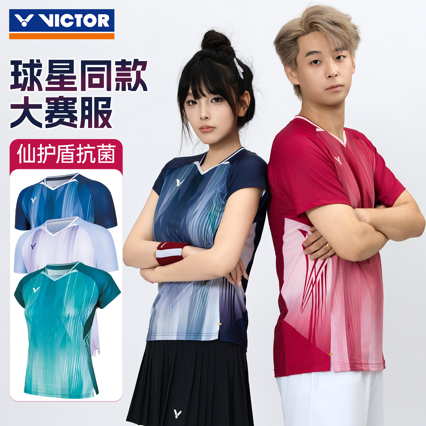 VICTOR威克多羽毛球服胜利男女签约球员大赛服运动针织T恤T-60002