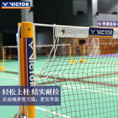 604 76世界羽联认证胜利羽毛球网C 7004VICTOR威克多羽球网柱7041