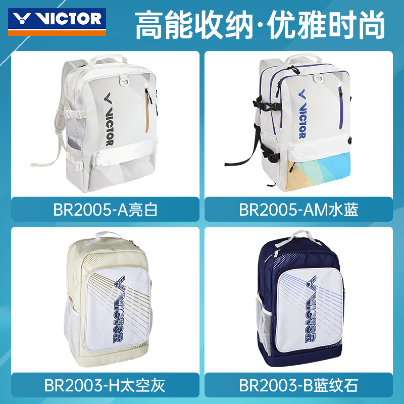 VICTOR胜利羽毛球包威克多男女多功能运动大容量耐磨双肩包BR2005