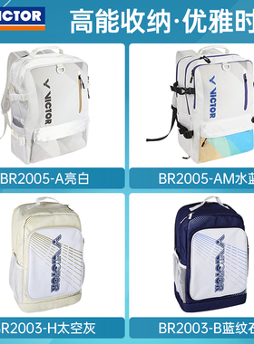 VICTOR胜利羽毛球包威克多男女多功能运动大容量耐磨双肩包BR2005