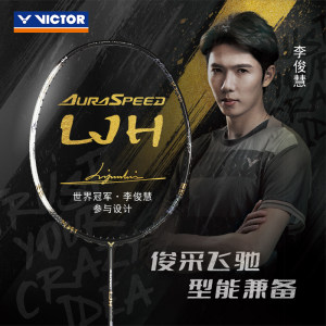 VICTOR胜利李俊慧羽毛球拍速度型