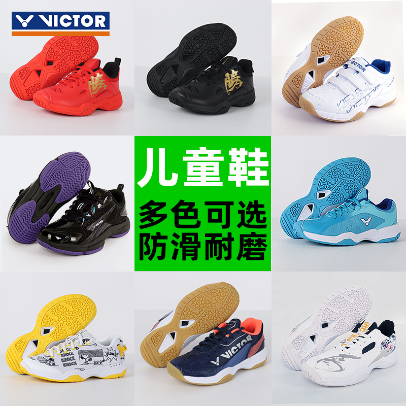 victor青少年儿童羽毛球鞋