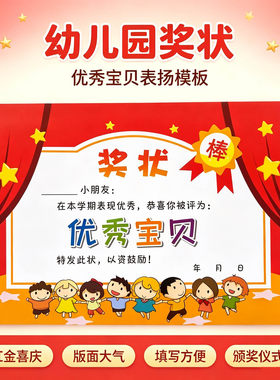 幼儿园加厚157克卡通奖状三款