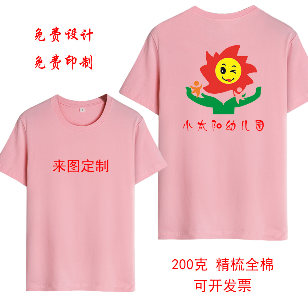定做夏季幼儿园六一演出服幼教师T恤定制纯棉半袖印logo短袖衣服