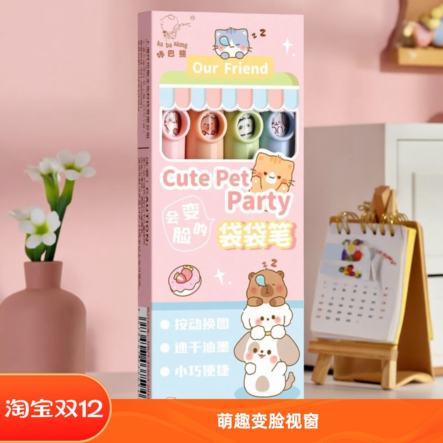 咔巴熊换表情可变脸中性笔