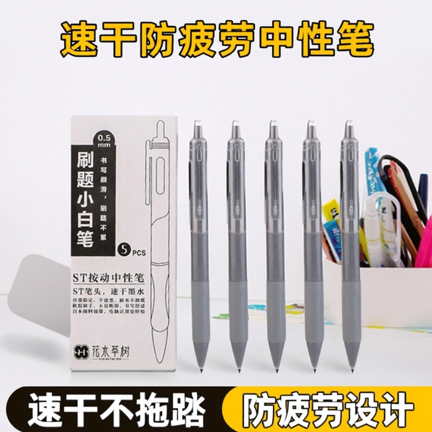 花木草树速干笔刷题小白笔高颜值ST头按动学生考试防疲劳黑色笔