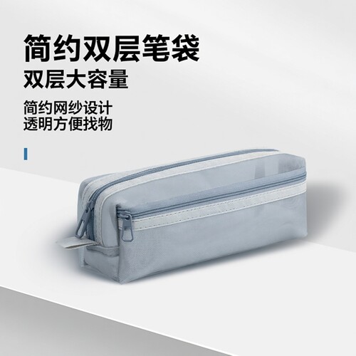 华杰方形双层透明网纱笔袋