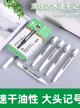 澳娃记号笔6116粗头白色防水不掉色油性大头速干手绘高光笔文具