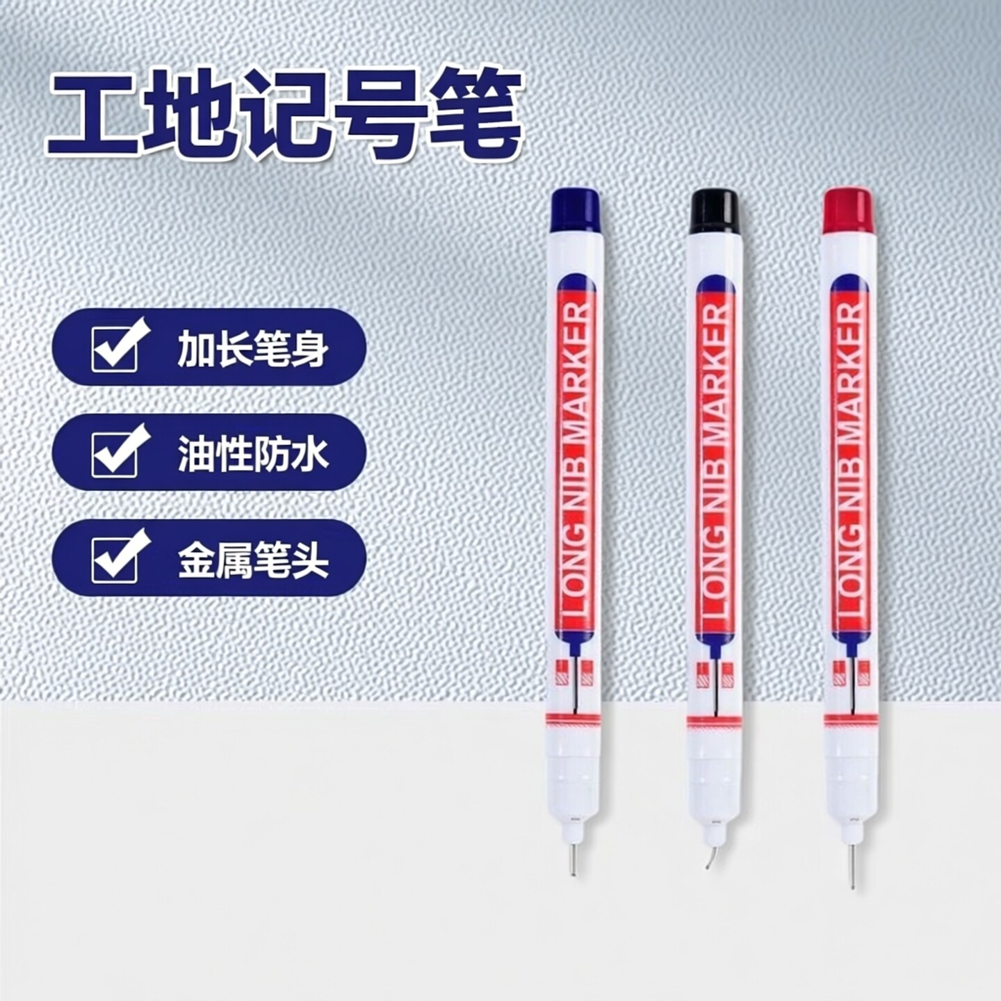 澳娃特殊用途记号笔工地专用长头黑色木工深孔白色笔加长油性防水