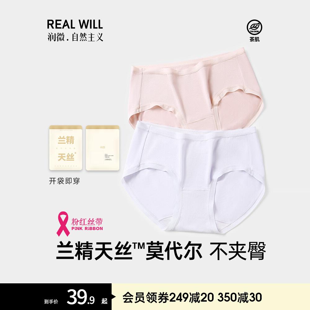 润微2条装内裤女兰精莫代尔舒适抑菌透气大码中腰三角底裤不夹臀