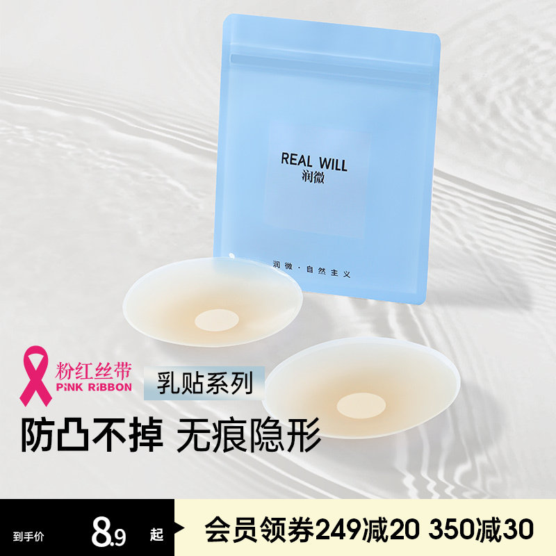 【1对尝鲜装】润微乳贴防凸点无痕隐形婚纱吊带硅胶胸贴女乳头贴
