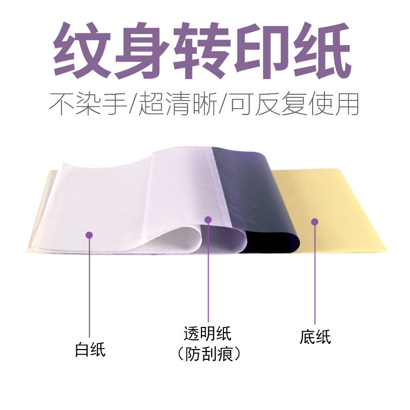 纹身转印纸A4四联1张超高性价比