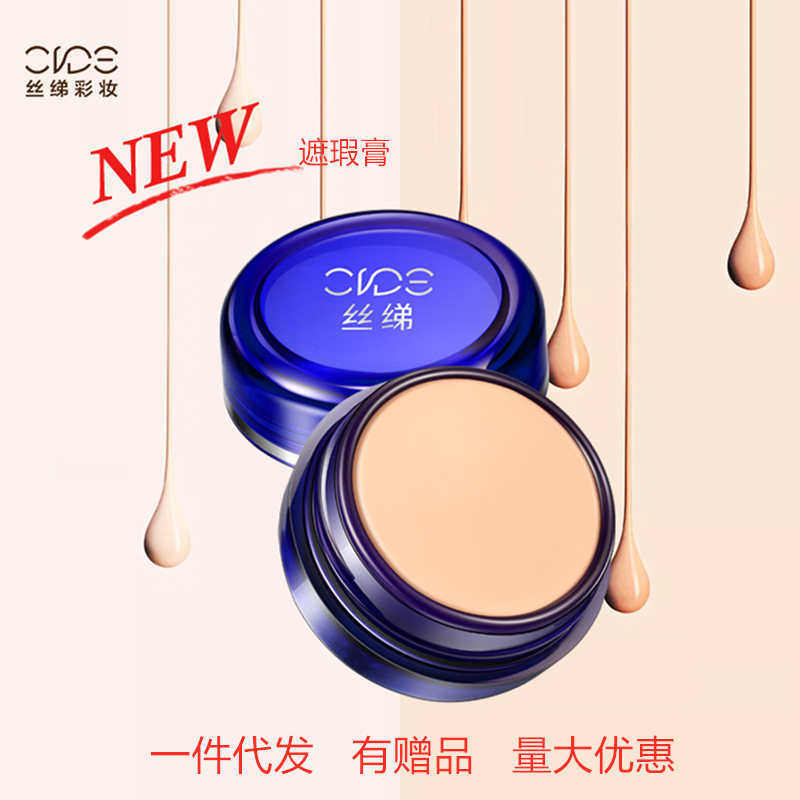 丝绨粉底膏明艳遮瑕膏130 粉底霜140遮盖斑点遮瑕疤痕粉底液