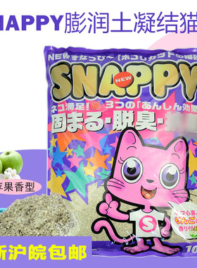 Snappy 苹果味香薰低尘快速结团 矿土砂膨润土猫砂 细颗粒6.8公斤