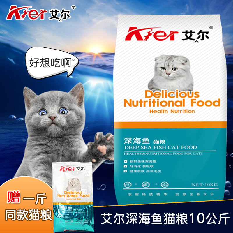 海鸥狒狒 艾尔猫粮深海鱼猫主粮 成猫幼猫粮10kg深海鱼,宠物/宠物食品及用品,猫全价膨化粮,淘宝优惠券,粉丝福利购,淘宝优惠卷